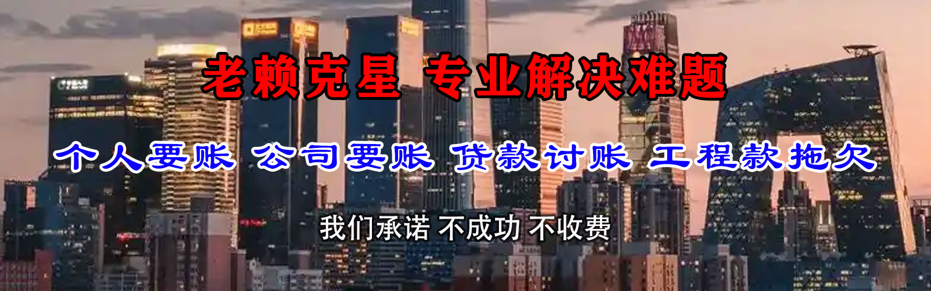 惠民追债公司
