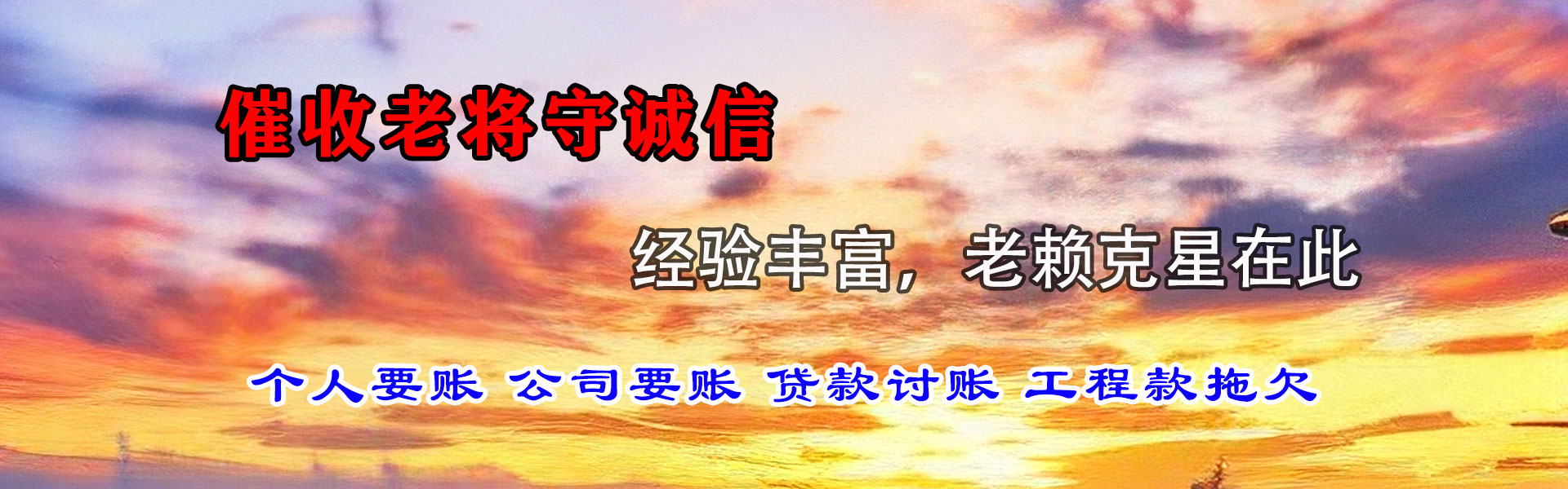 惠民收债公司
